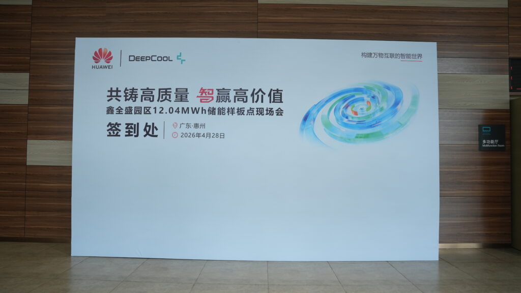 多元化应用新标杆！广东鑫全盛园区12.04MWh储能项目正式上线（images 2）