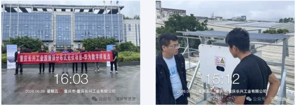 恒通源助力数智产业绿色低碳循环发展,长兴工业5MW光伏项目落地重庆。(images 3)