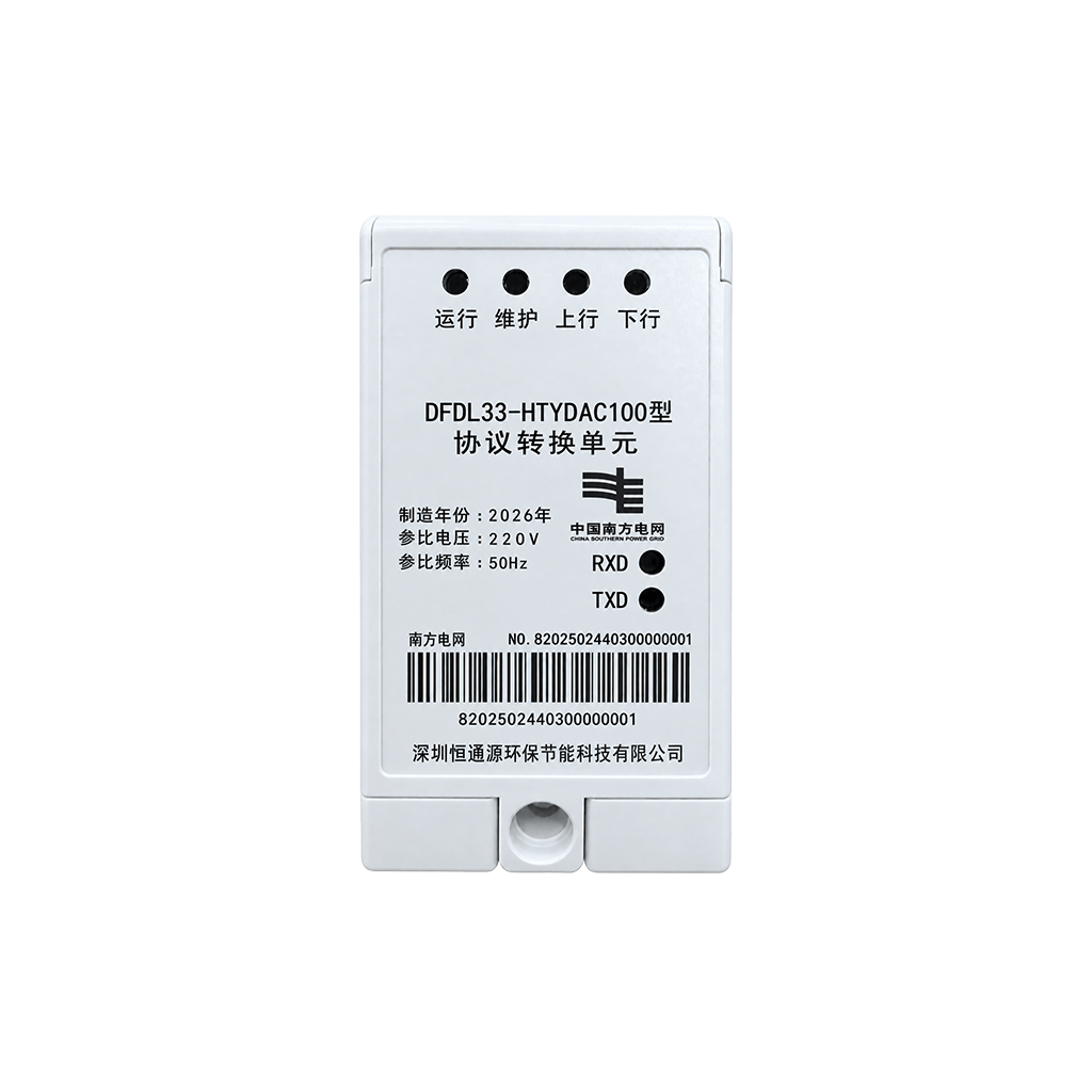 HTY-DAC100 光伏协议转换装置(images 1)