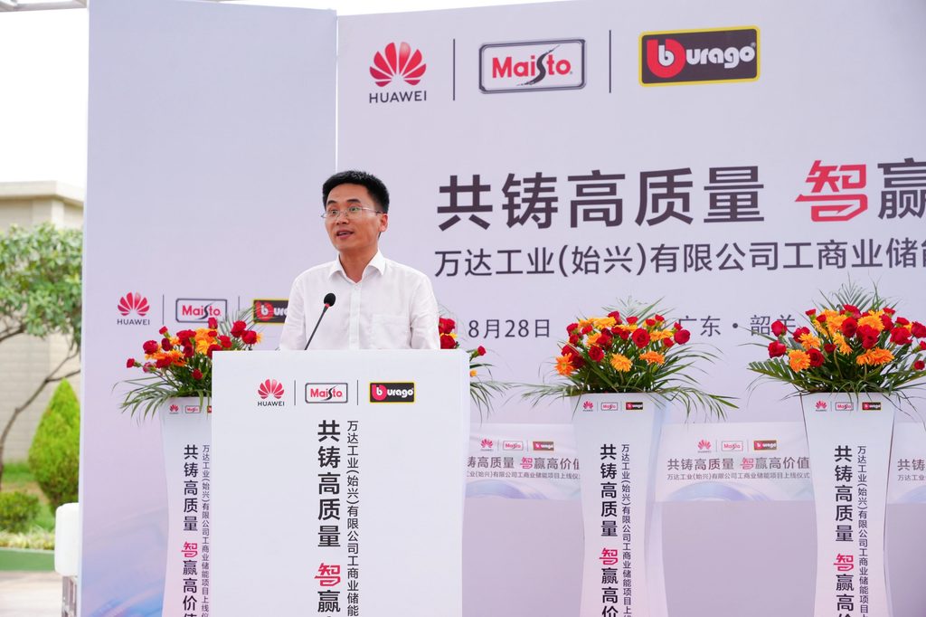 共筑制造业储能新标杆 | 万达工业(始兴)有限公司工商业储能项目上线仪式圆满举办(images 2)