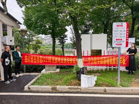 落地四川岳池!华为 241kWh 工商业储能,再添一座 “样板点”(images 2)